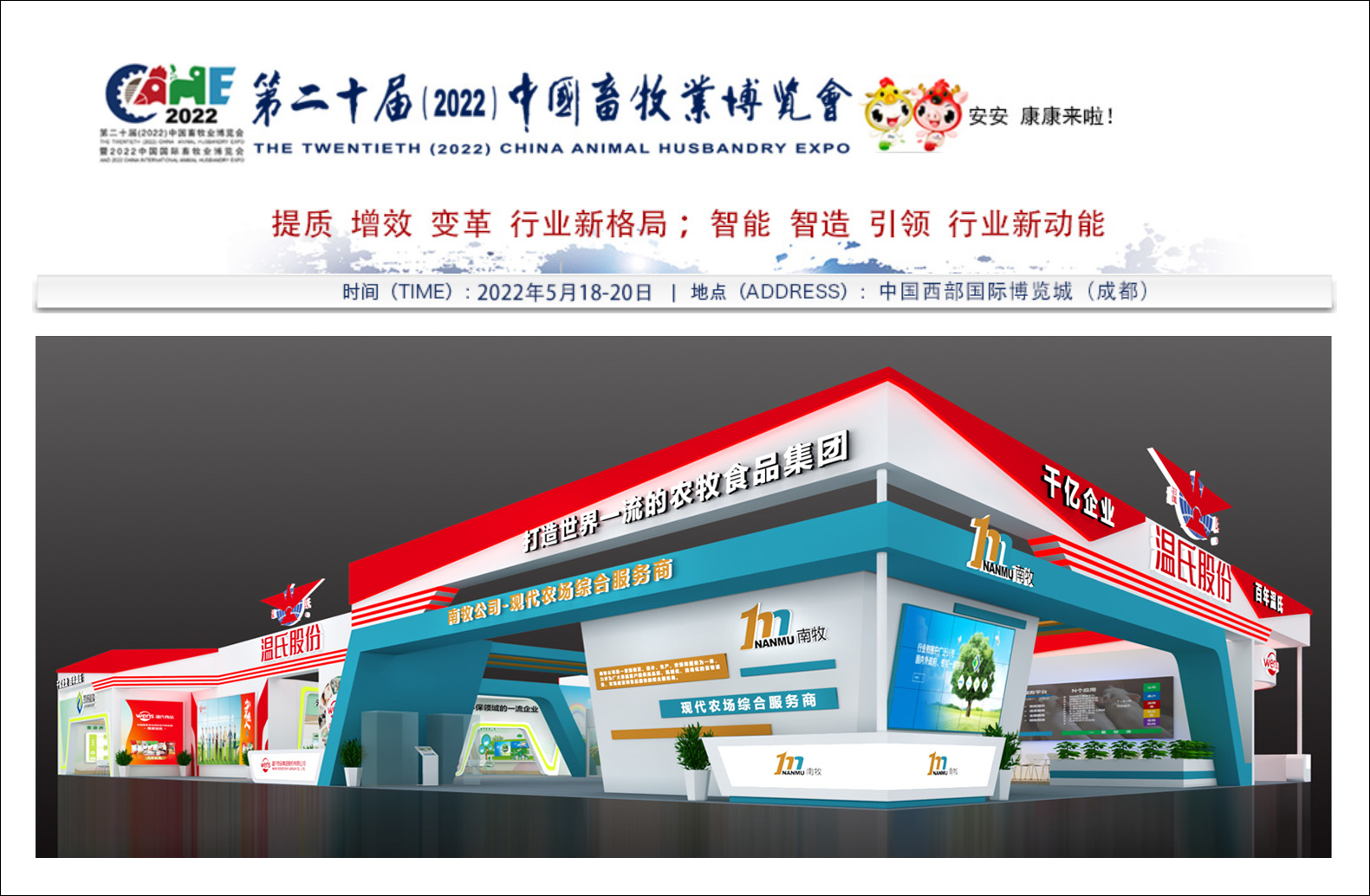 第二十屆（2022）中國畜牧業博覽會